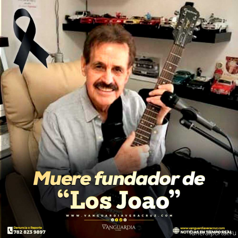 Умер Армандо Аркос (Armando Arcos), вокалист группы Los Joao (Los Joao) - Похоронный портал