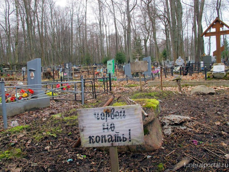 ФАН. В России выступили против передачи кладбищ частным лицам - Похоронный портал
