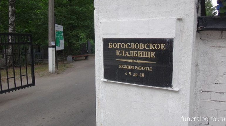 УФАС Петербурга нашла картельный сговор на торгах по освещению Богословского кладбища - Похоронный портал