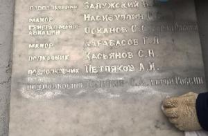 Имя Олега Пешкова нанесли на стелу памятника авиаторам - Похоронный портал