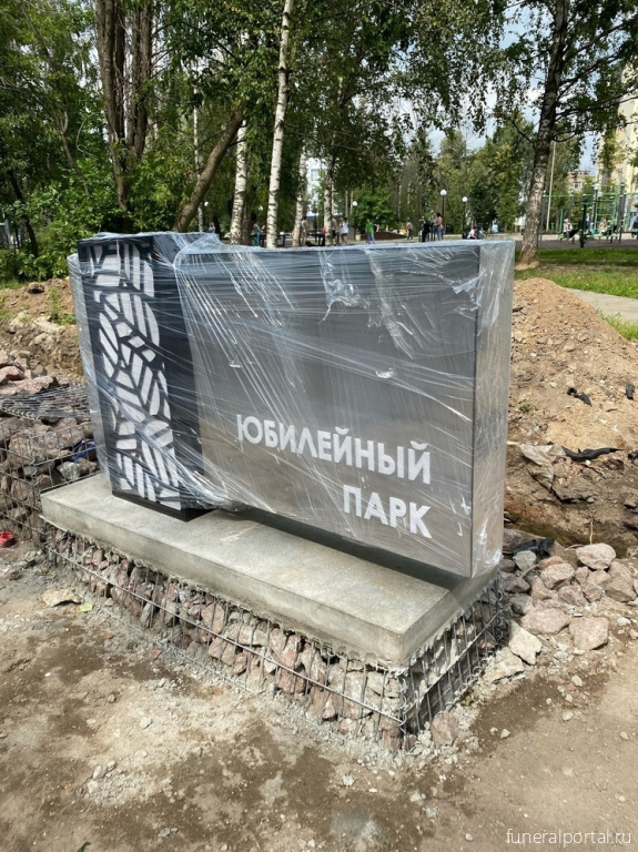 Ярославцам не понравились «похоронные» ворота в парке - Похоронный портал