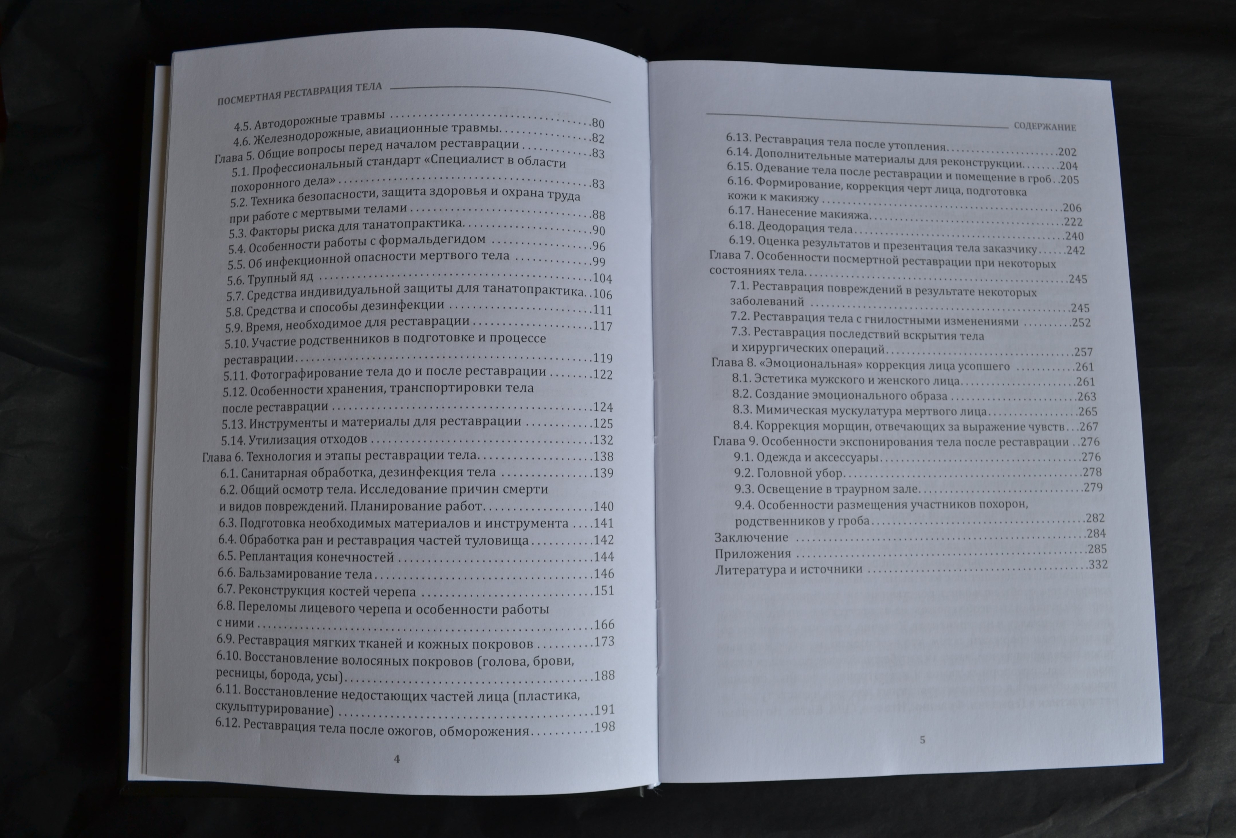 картинка Посмертная реставрация тела от магазина Одежда+