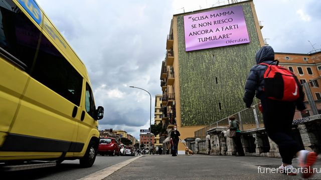 Son's billboard protest over Rome's unburied dead - Похоронный портал