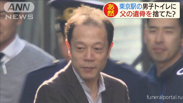 В Токио арестован мужчина, бросивший урну с прахом отца в туалете метро - Похоронный портал