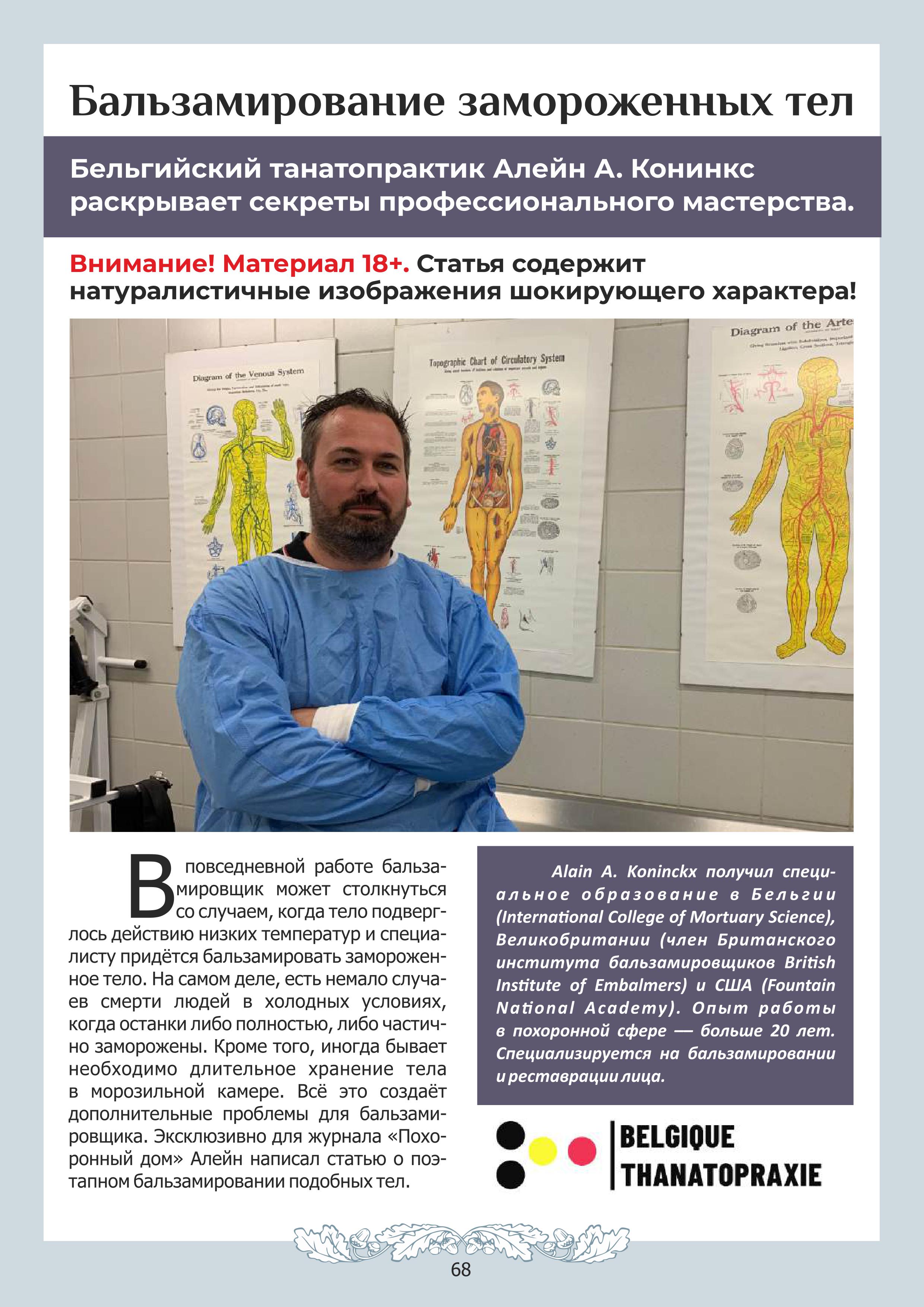 картинка Выпуск №4 (май, 2024) от магазина Одежда+