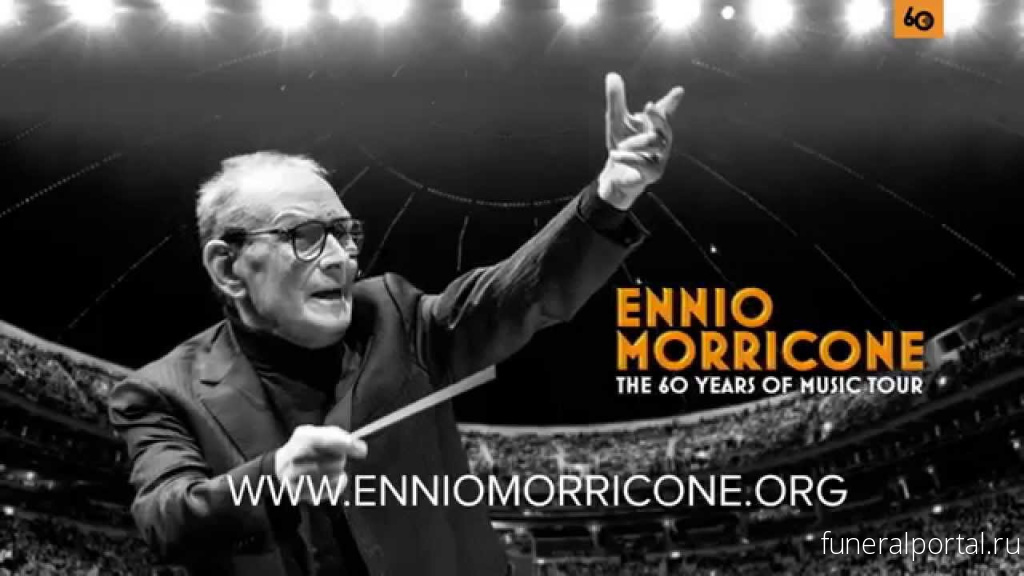 Итальянский композитор Морриконе написал некролог о самом себе - Похоронный портал