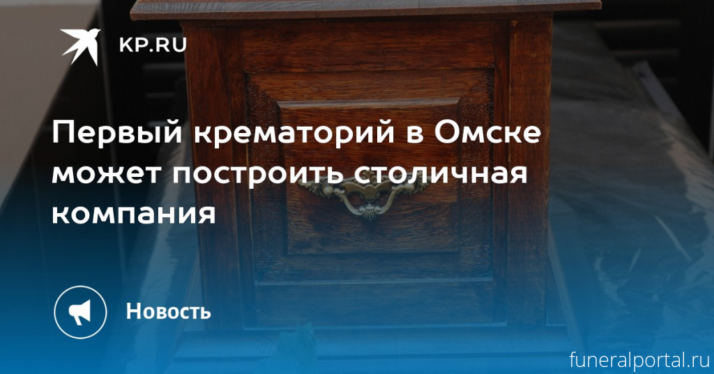 Новости компаний похоронной отрасли