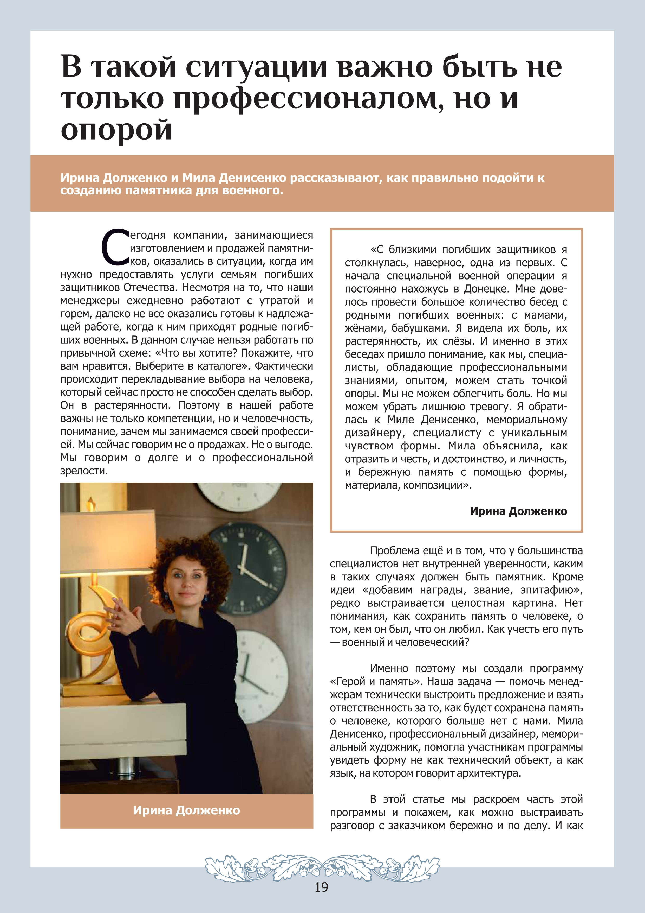 картинка Выпуск №7 (ноябрь, 2025) от магазина Одежда+