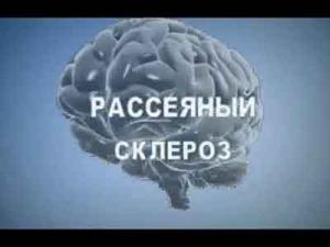 Рассеянный склероз в России молодеет - Похоронный портал