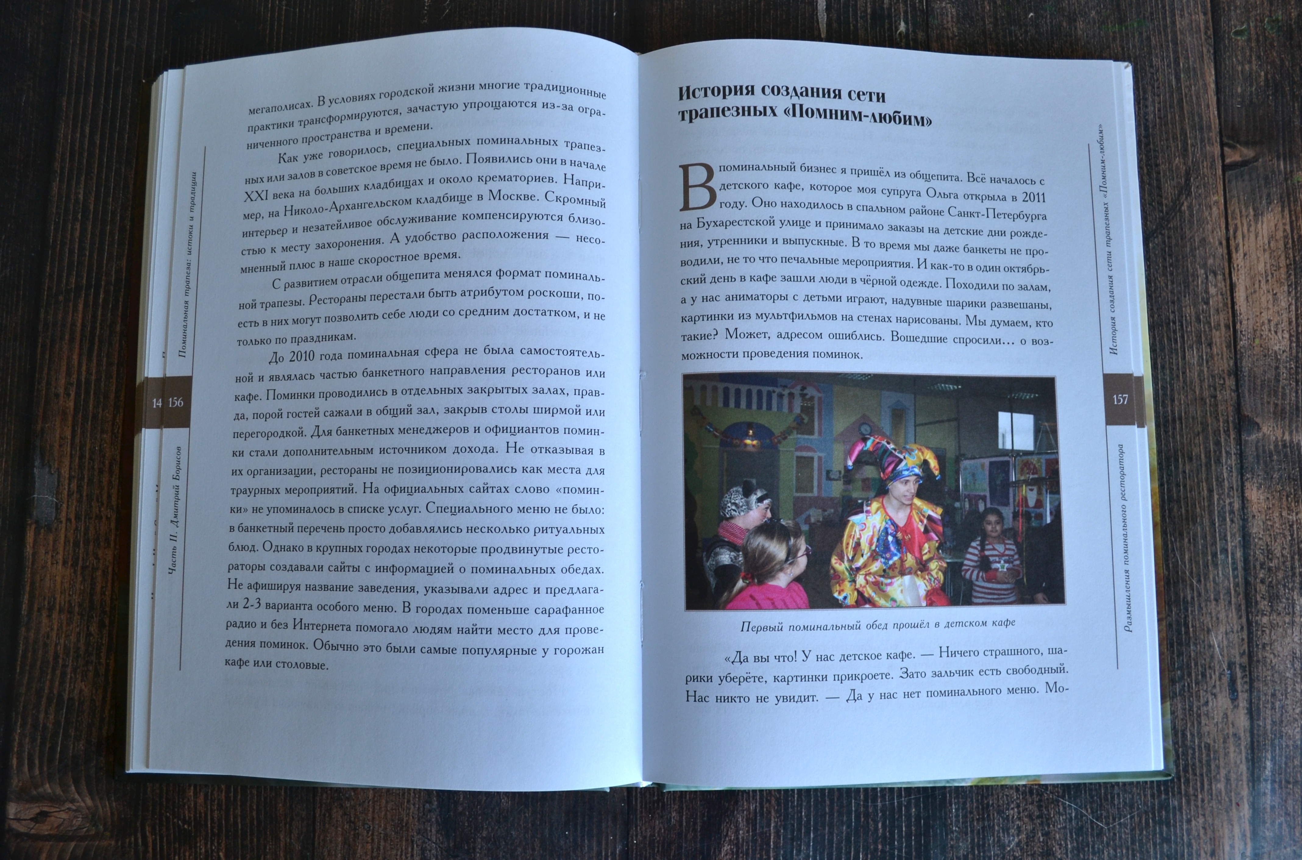 картинка Поминальная трапеза. Истоки и традиции от магазина Одежда+