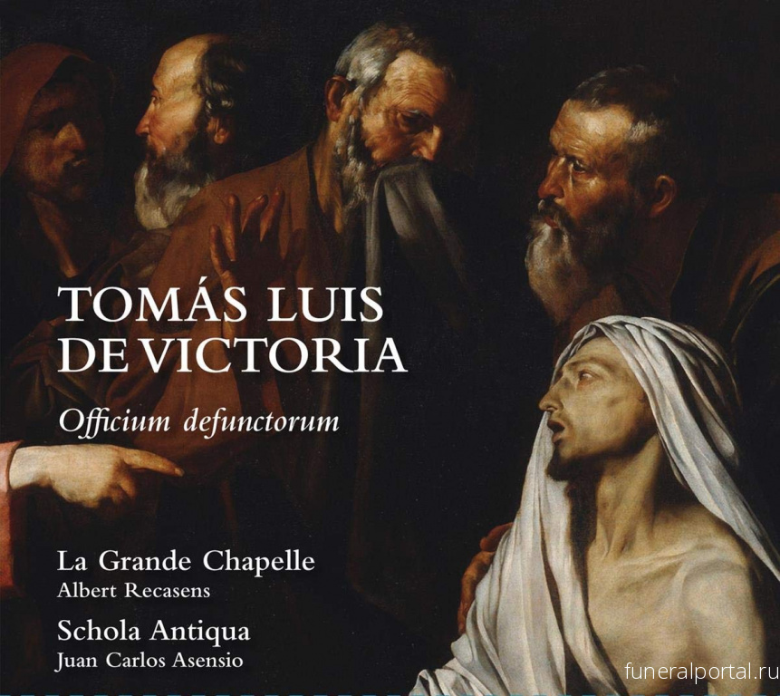 Музыкальная жизнь: Tomás luis de victoria officium defunctorum la grande chapelle albert recasens schola antiqua juan carlos asensio lauda