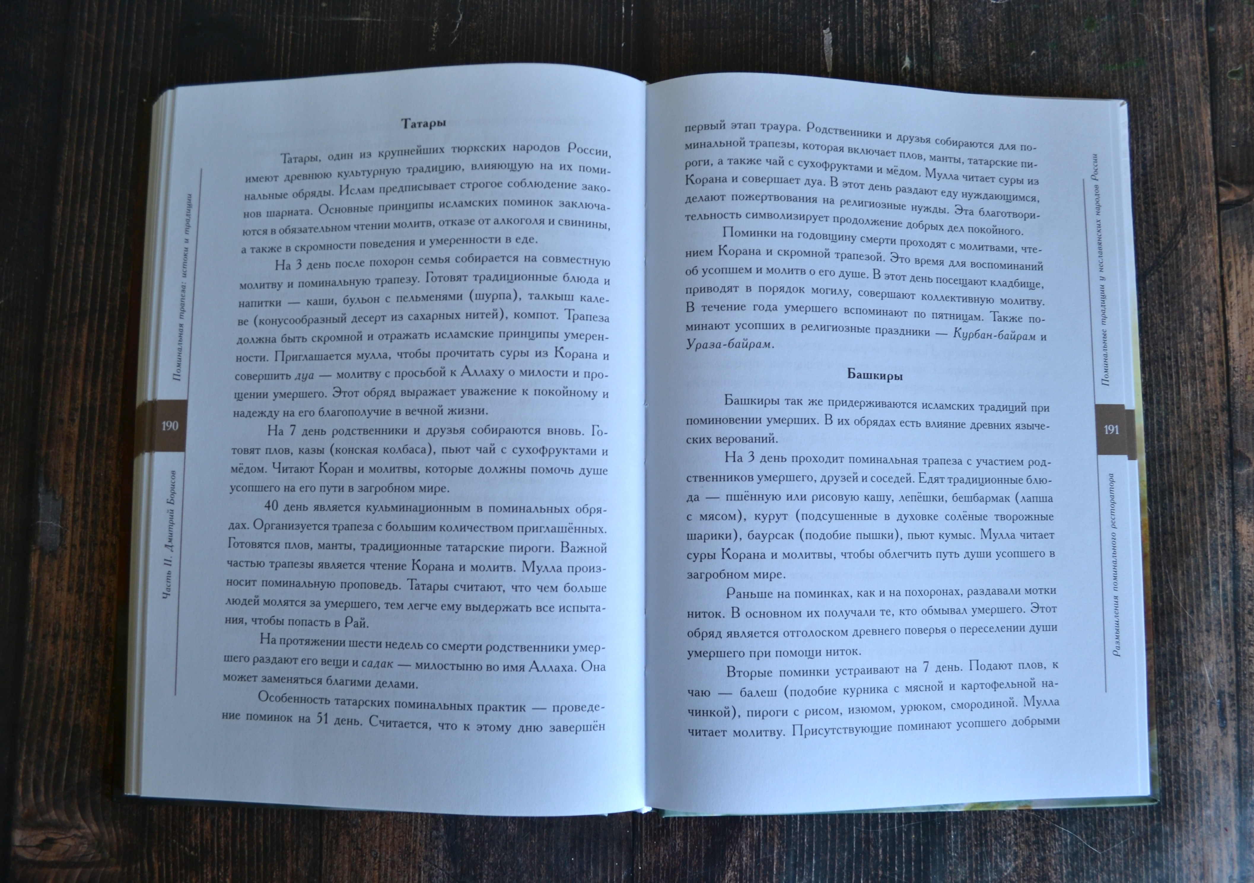картинка Поминальная трапеза. Истоки и традиции от магазина Одежда+