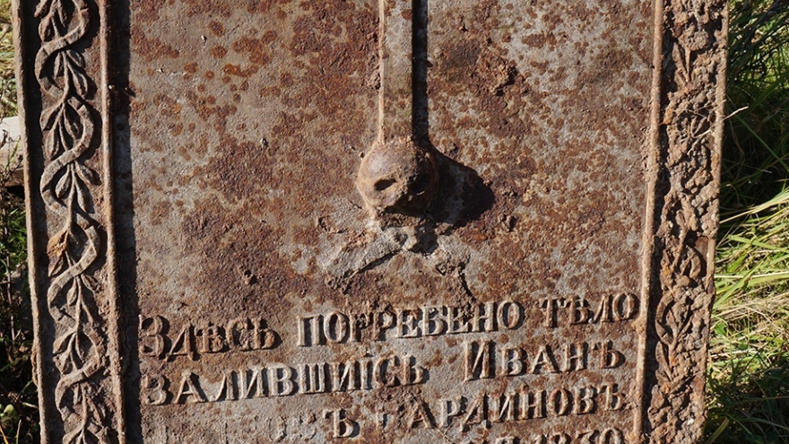 В Людиново обнаружили чугунную похоронную плиту 188 лет от роду - Похоронный портал