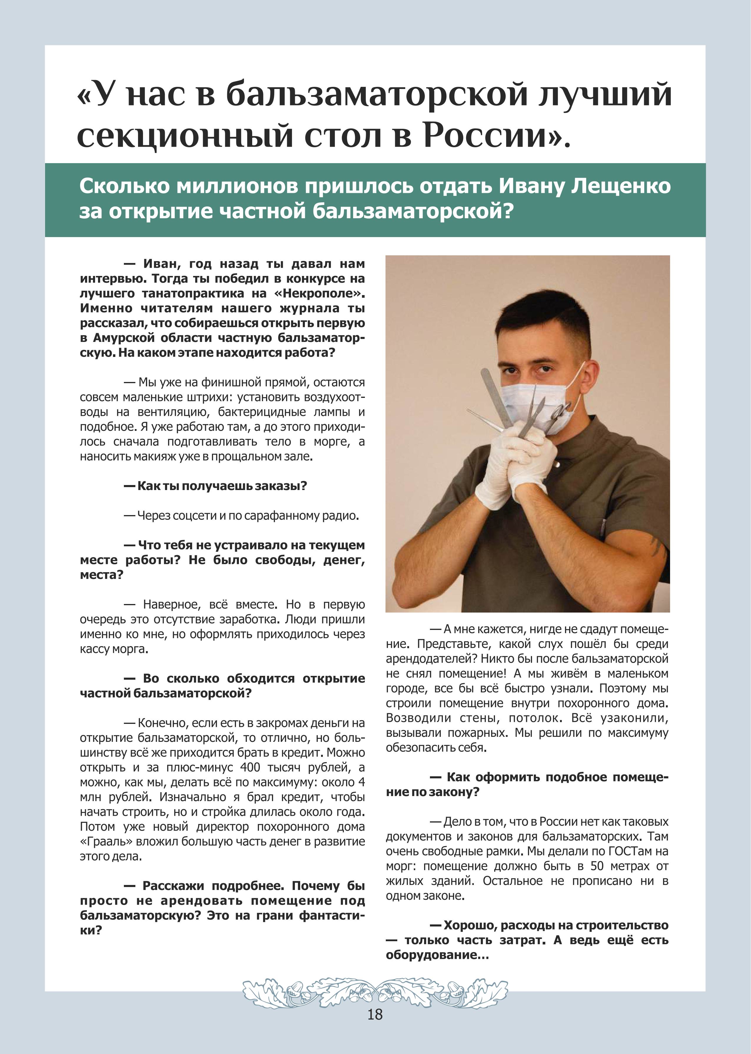 картинка Выпуск №6 (февраль, 2025) от магазина Одежда+