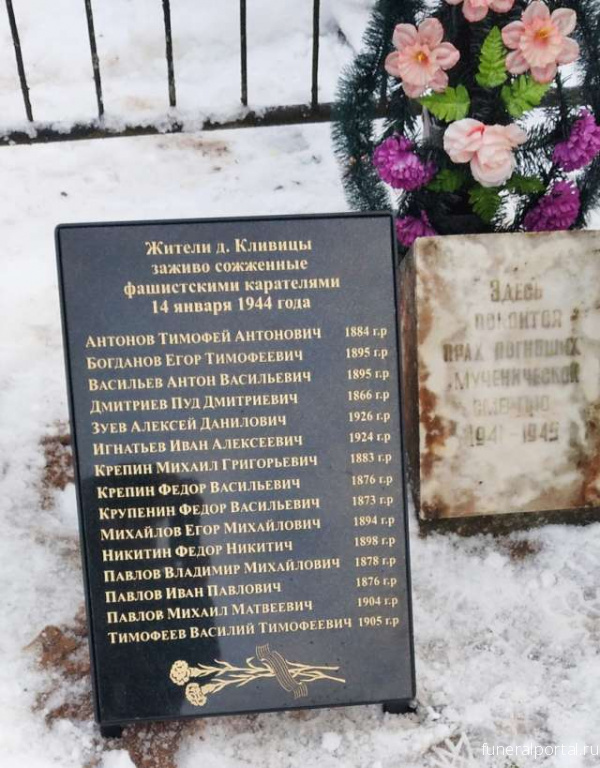 Установлены имена всех заживо сожжённых фашистами жителей Солецкого района