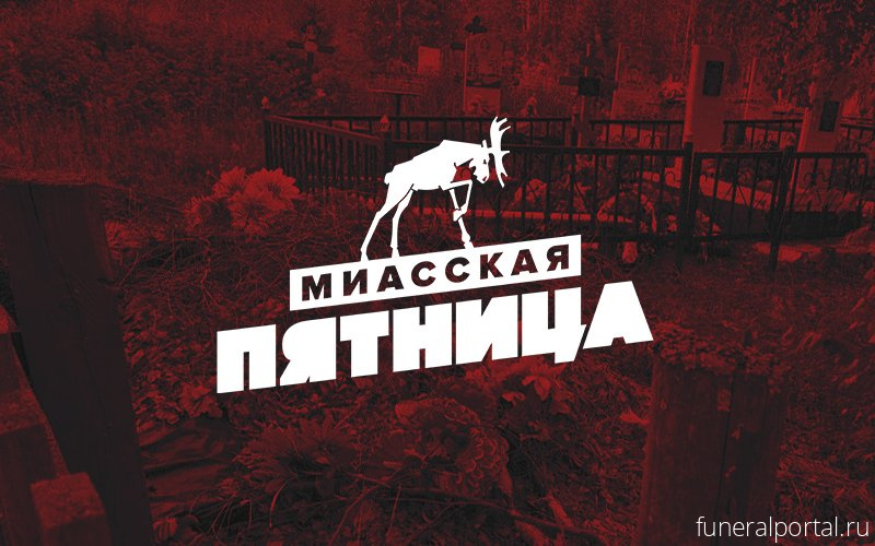 Новости компаний похоронной отрасли