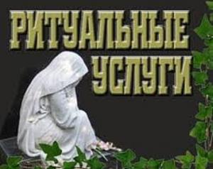 В Запорожье агентство ритуальных услуг оштрафовали на 7000 гривен - Похоронный портал