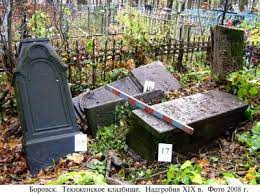 Обнинск. Кладбища в Боровском и Жуковском районах бесхозные, и так продолжается уже много лет. Поэтому по захоронениям гуляют стада животных, а сами кладбища зарастают мусором - Похоронный портал