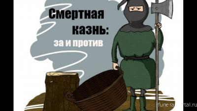 «Нужна ли в России смертная казнь?» Итоги опроса ИА REGNUM однозначны