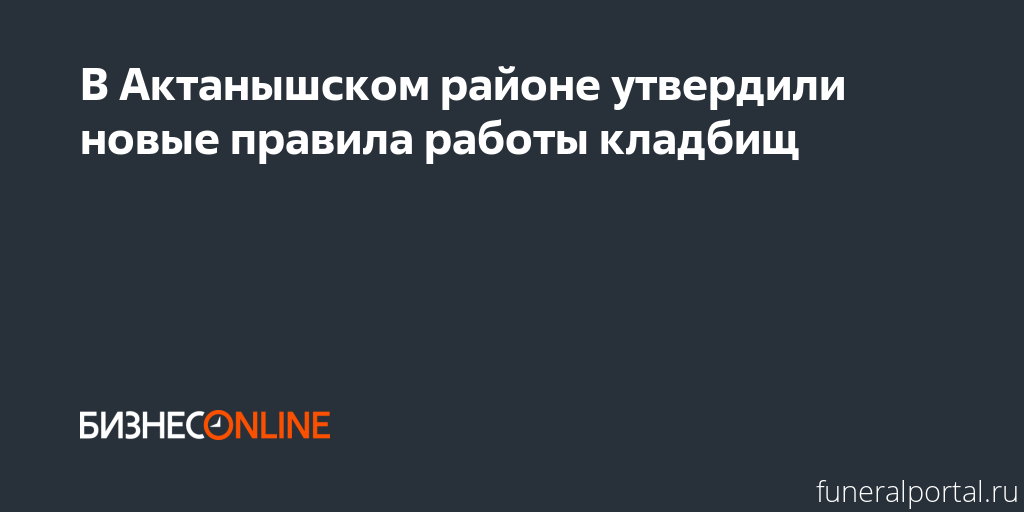 Новости компаний похоронной отрасли