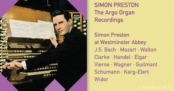 The organist and conductor Simon Preston has died - Похоронный портал