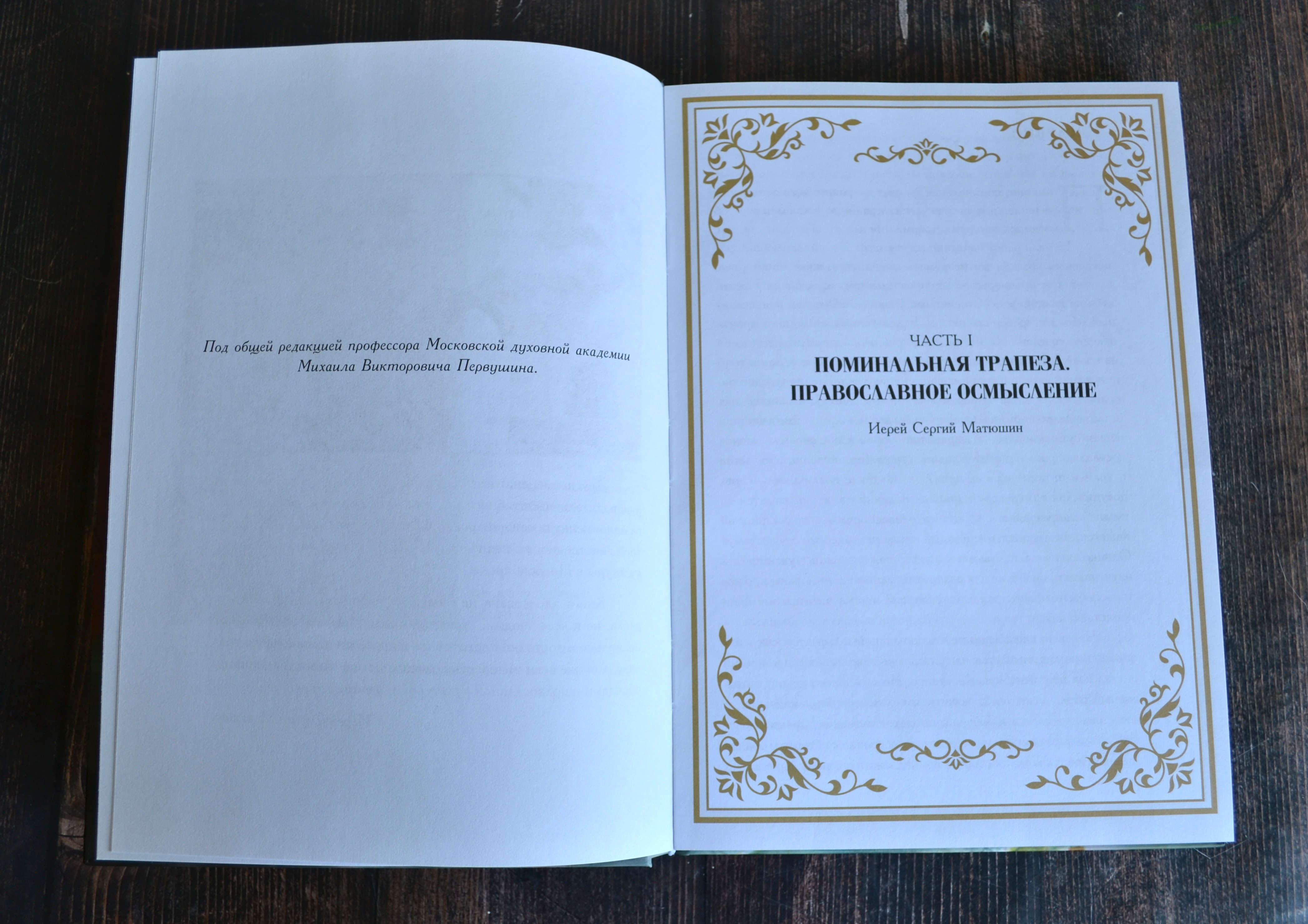 картинка Поминальная трапеза. Истоки и традиции от магазина Одежда+