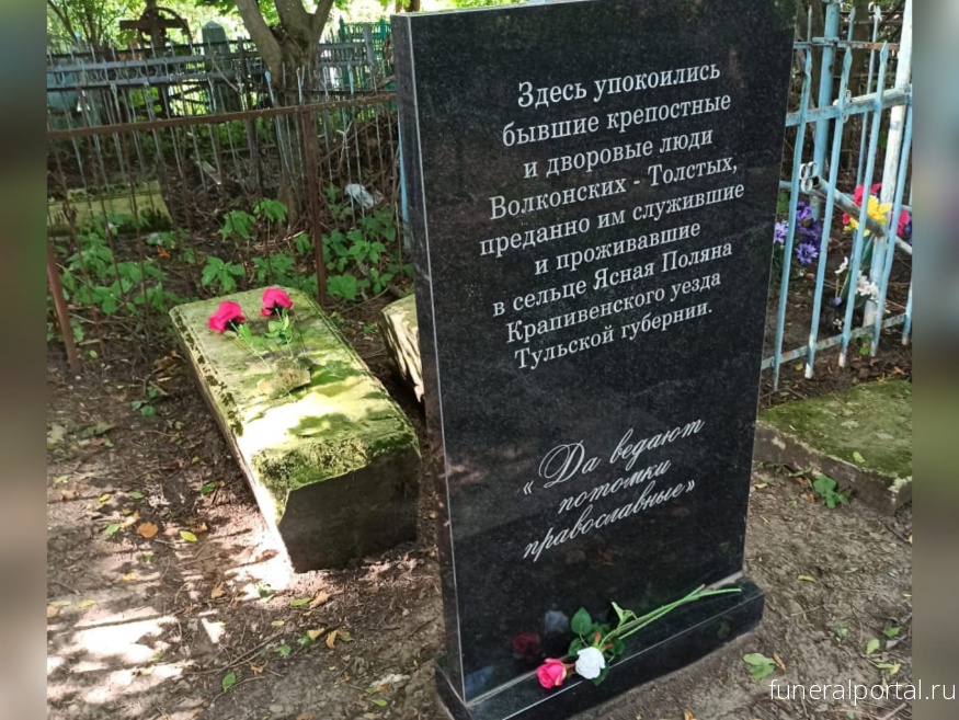 Тула. На Кочаковском кладбище появился памятник дворовым людям Толстых