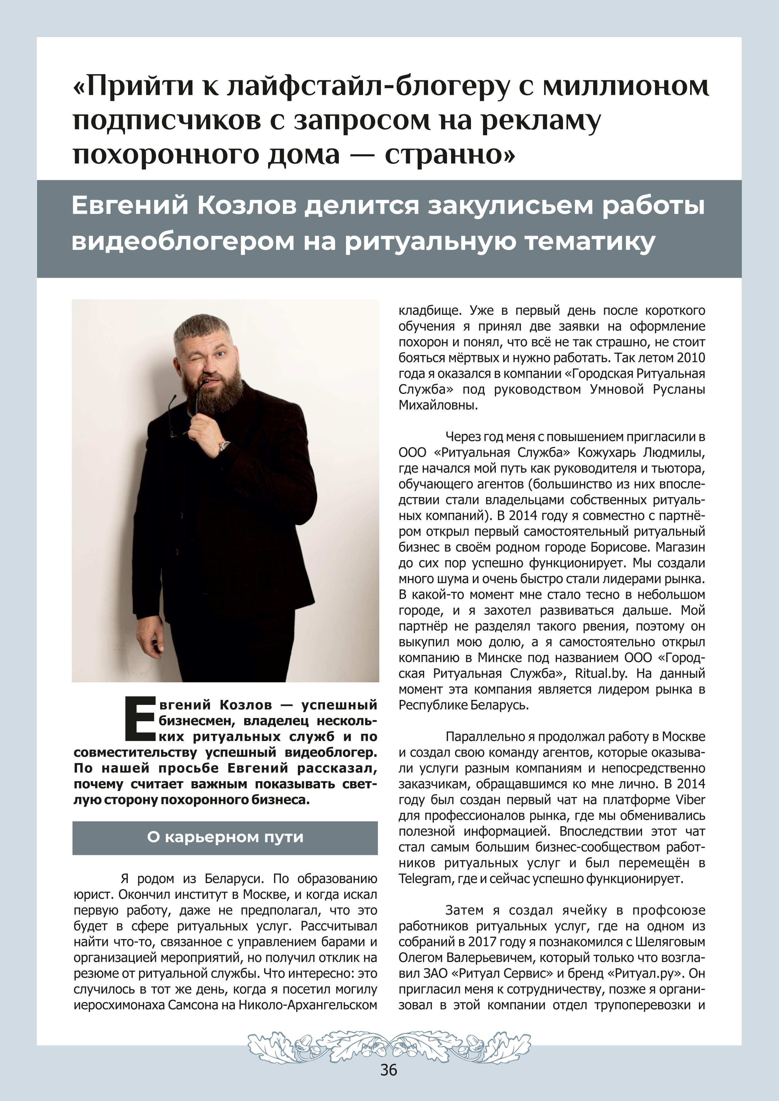 картинка Выпуск №2 (ноябрь, 2023) от магазина Одежда+