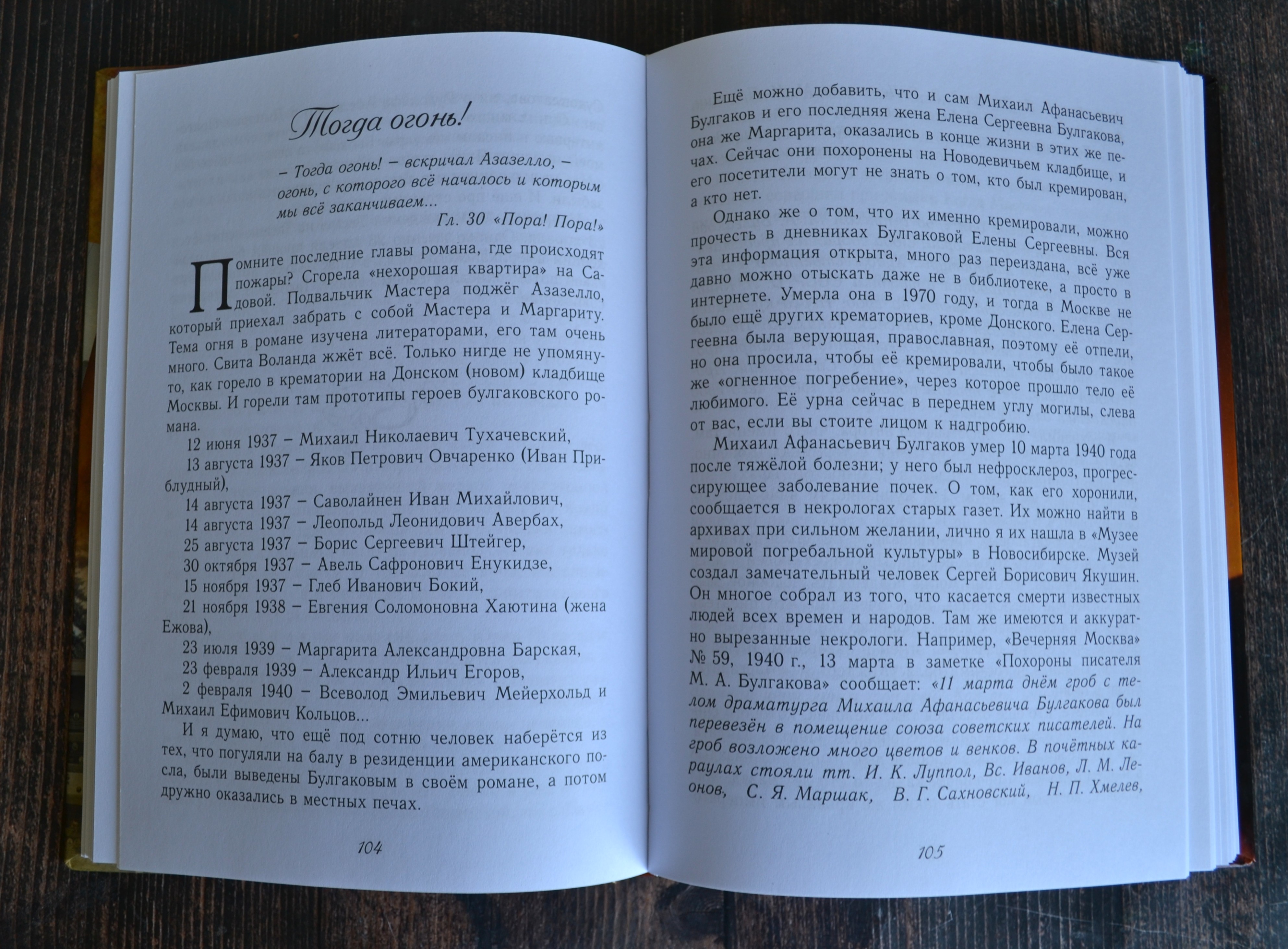 картинка Донское кладбище Москвы (по Булгакову) от магазина Одежда+