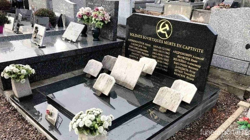Франция. Восстановили братскую могилу советских военнопленных