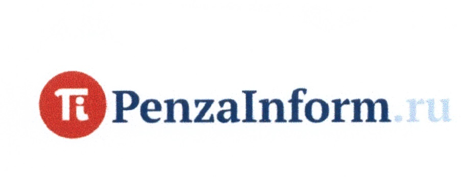 Пензаинформ пенза. ПЕНЗАИНФОРМ.