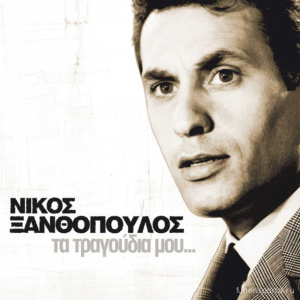 Nikos Xanthopoulos has died at the age of 89 - Похоронный портал