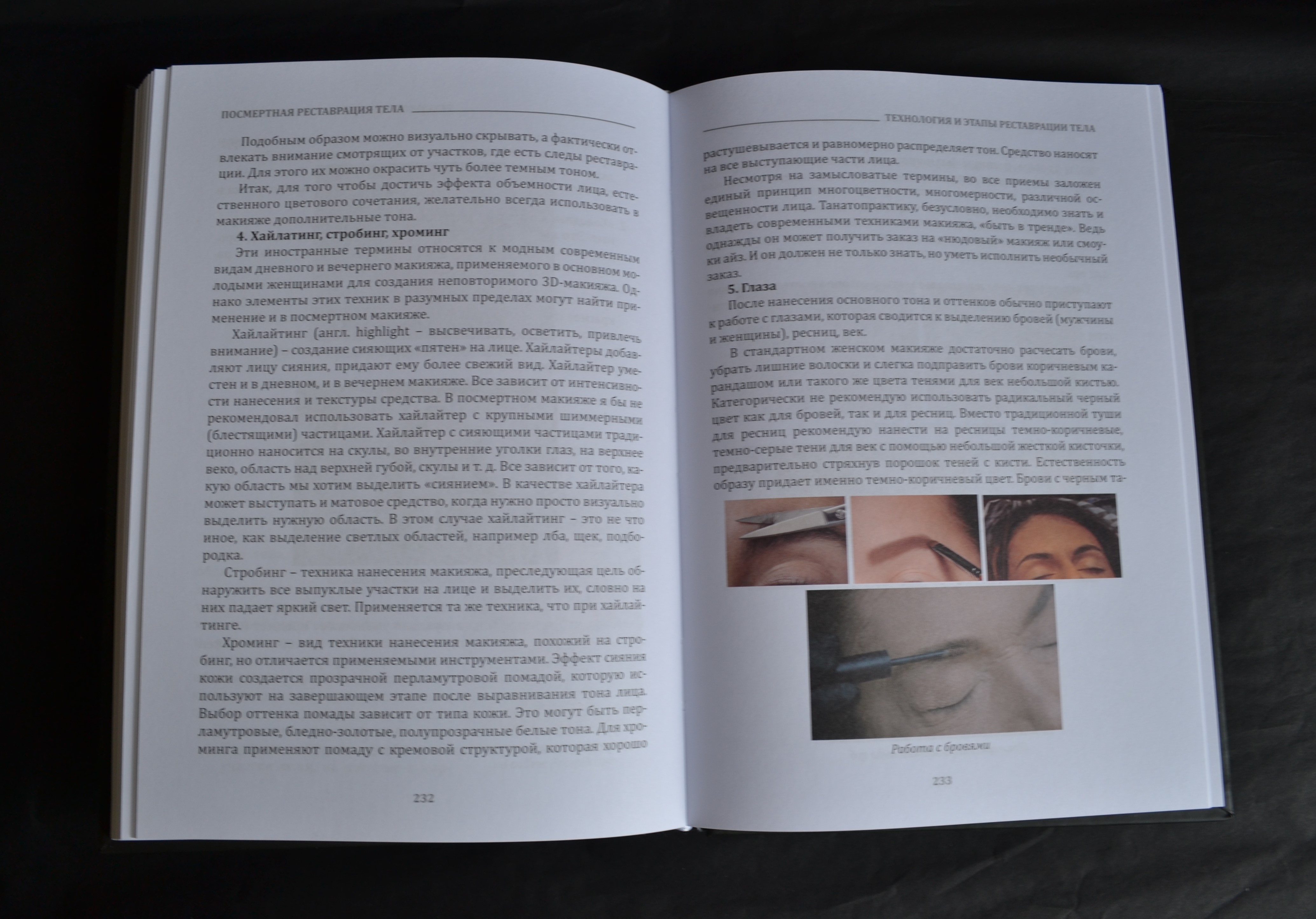 картинка Посмертная реставрация тела от магазина Одежда+