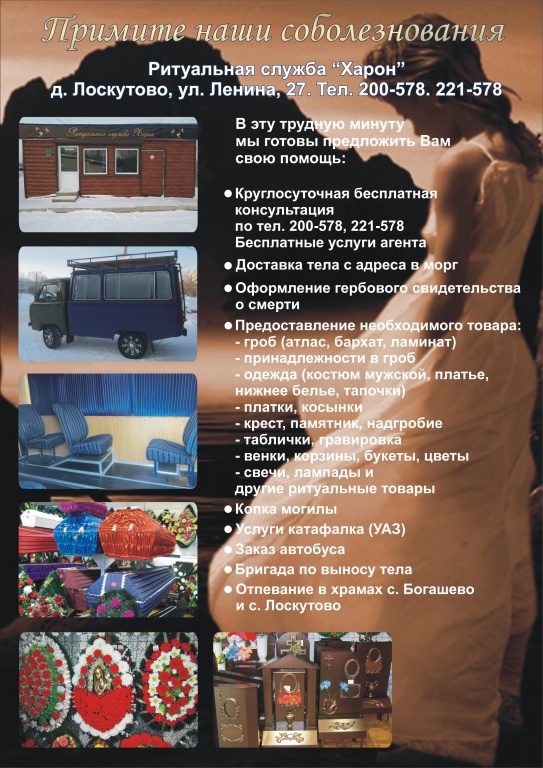 Томское УФАС проверит законность рекламы ритуальных услуг - Похоронный портал