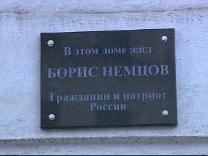 Мемориальную доску Борису Немцову невозможно установить по закону - Похоронный портал