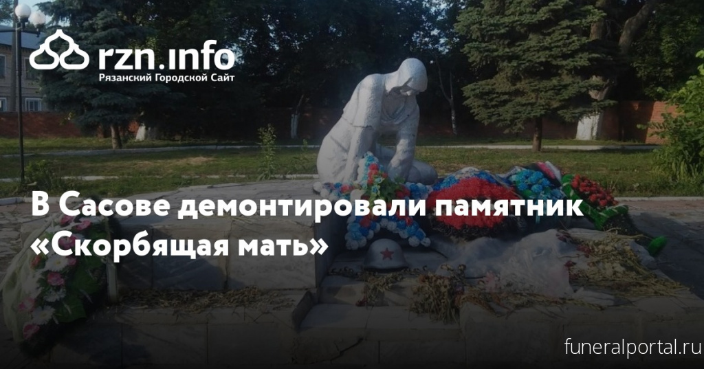 Сасов. Демонтировали памятник «Скорбящая мать» - Похоронный портал