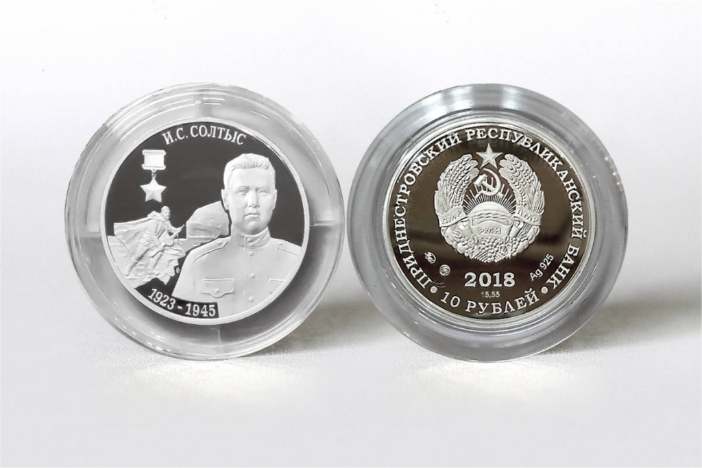 Отчеканена монета в память о Герое Советского Союза Ионе Солтысе