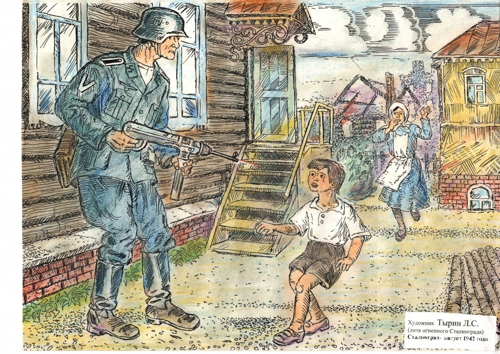 Смерть, страх и немцы: волгоградец Лев Тырин нарисовал ужас своего детства в Сталинграде