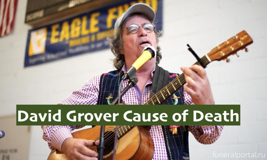 Musical artist David Grover Cause of Death. What happened with him? - Похоронный портал