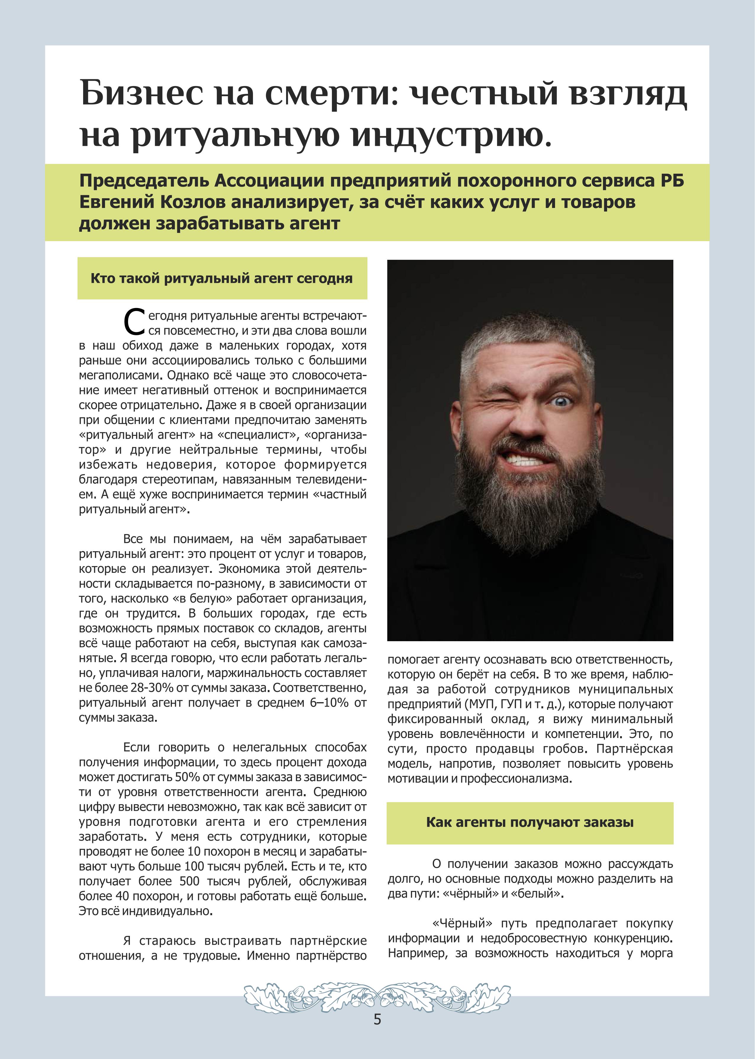 картинка Выпуск №6 (февраль, 2025) от магазина Одежда+