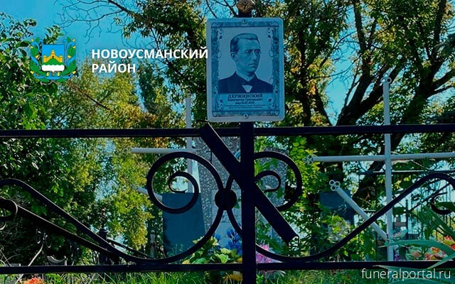 Но́вая У́смань. Облагородили место захоронения первого земского врача села - Похоронный портал
