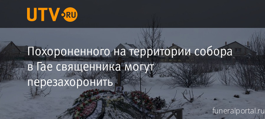 Новости компаний похоронной отрасли
