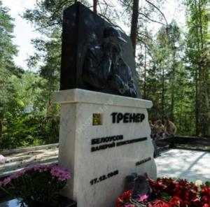 На Митрофановском кладбище Челябинска открыт памятник хоккейному тренеру Белоусову - Похоронный портал
