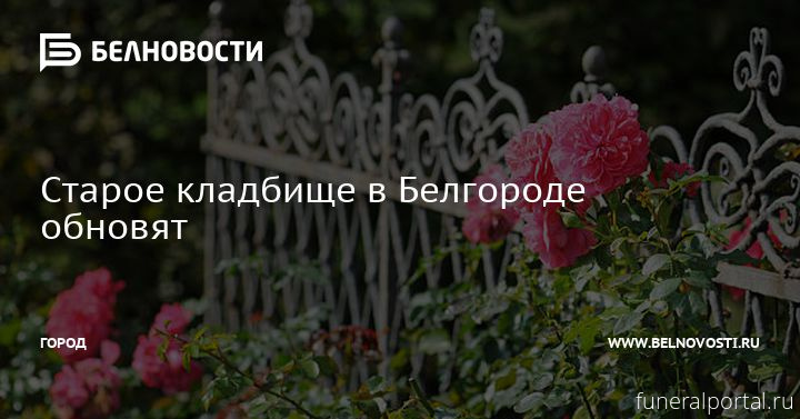 Новости компаний похоронной отрасли