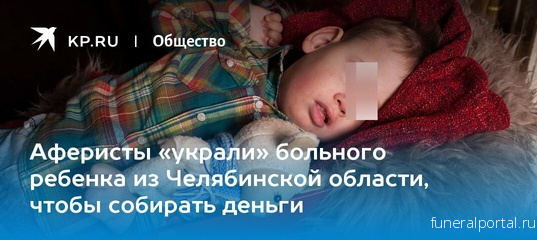 «Умоляю вас спасти мою больную доченьку»: в Екатеринбург приехал известный гастролер-попрошайка - Похоронный портал