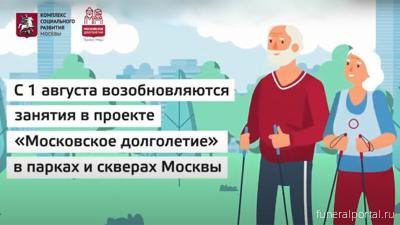 «Московское долголетие» и СберЗдоровье запустили онлайн-лекции с советами врачей для старшего поколения