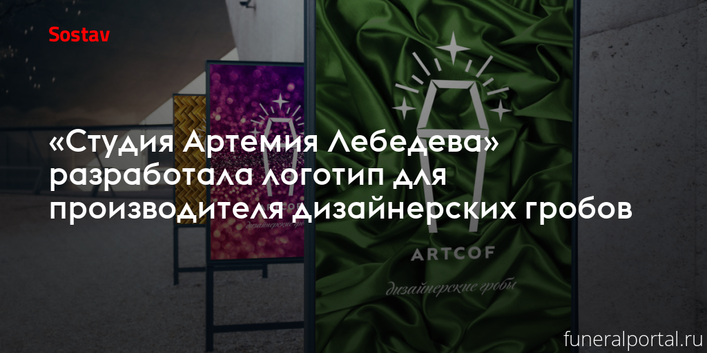 Новости компаний похоронной отрасли