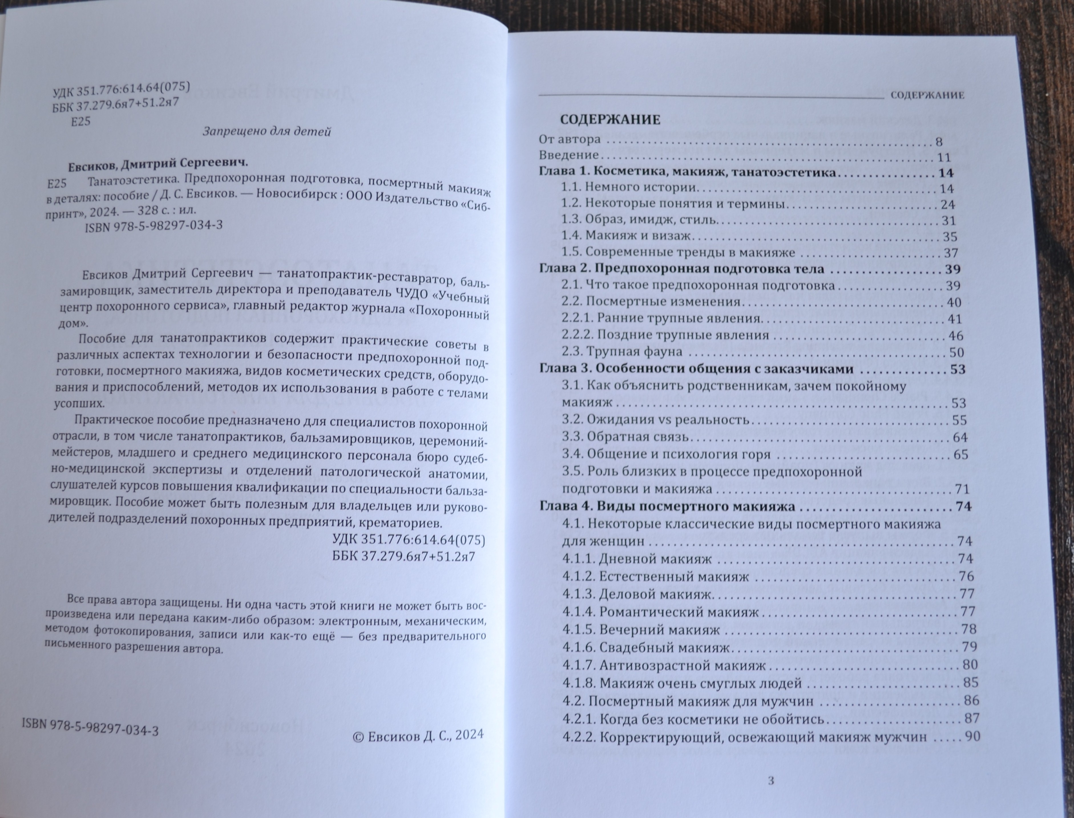 картинка Танатоэстетика (мягкая обложка) от магазина Одежда+