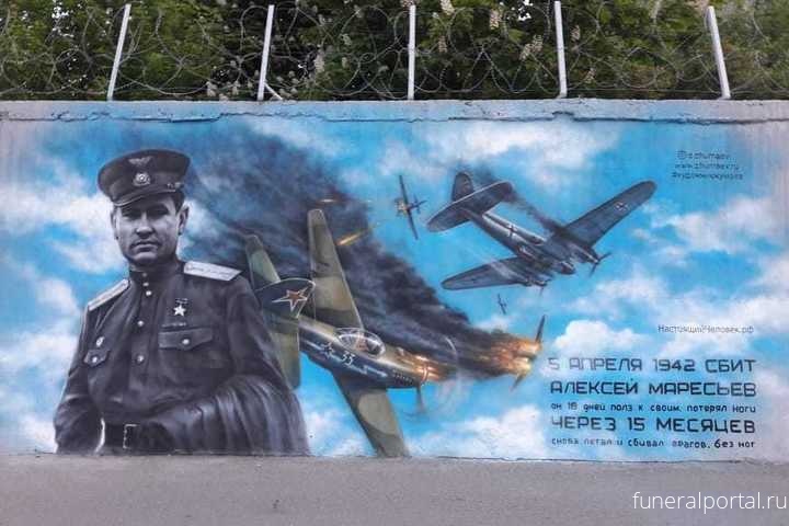 На саратовской набережной появился портрет Героя СССР Алексея Маресьева.