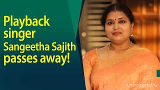 Veteran South Indian singer Sangeetha Sajith passes away at 46 - Похоронный портал